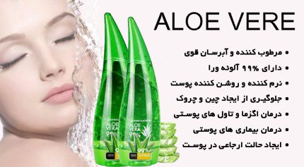 ژل آبرسان و مرطوب کننده ی آلوئه ورا پوفوسوفو ۹۹درصد سایز بزرگ