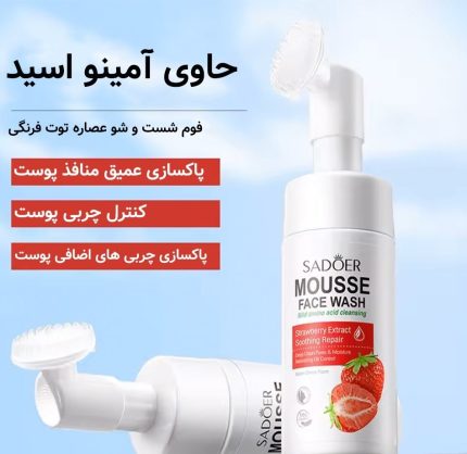 خرید فوم شستشوی صورت براش دار توت فرنگی